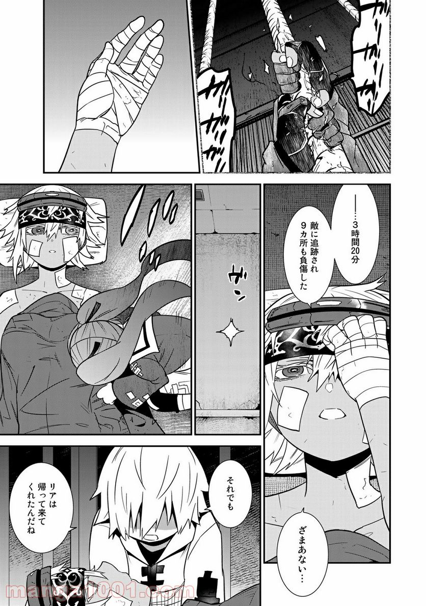 ラストオーダー 第12.3話 - Trang 5