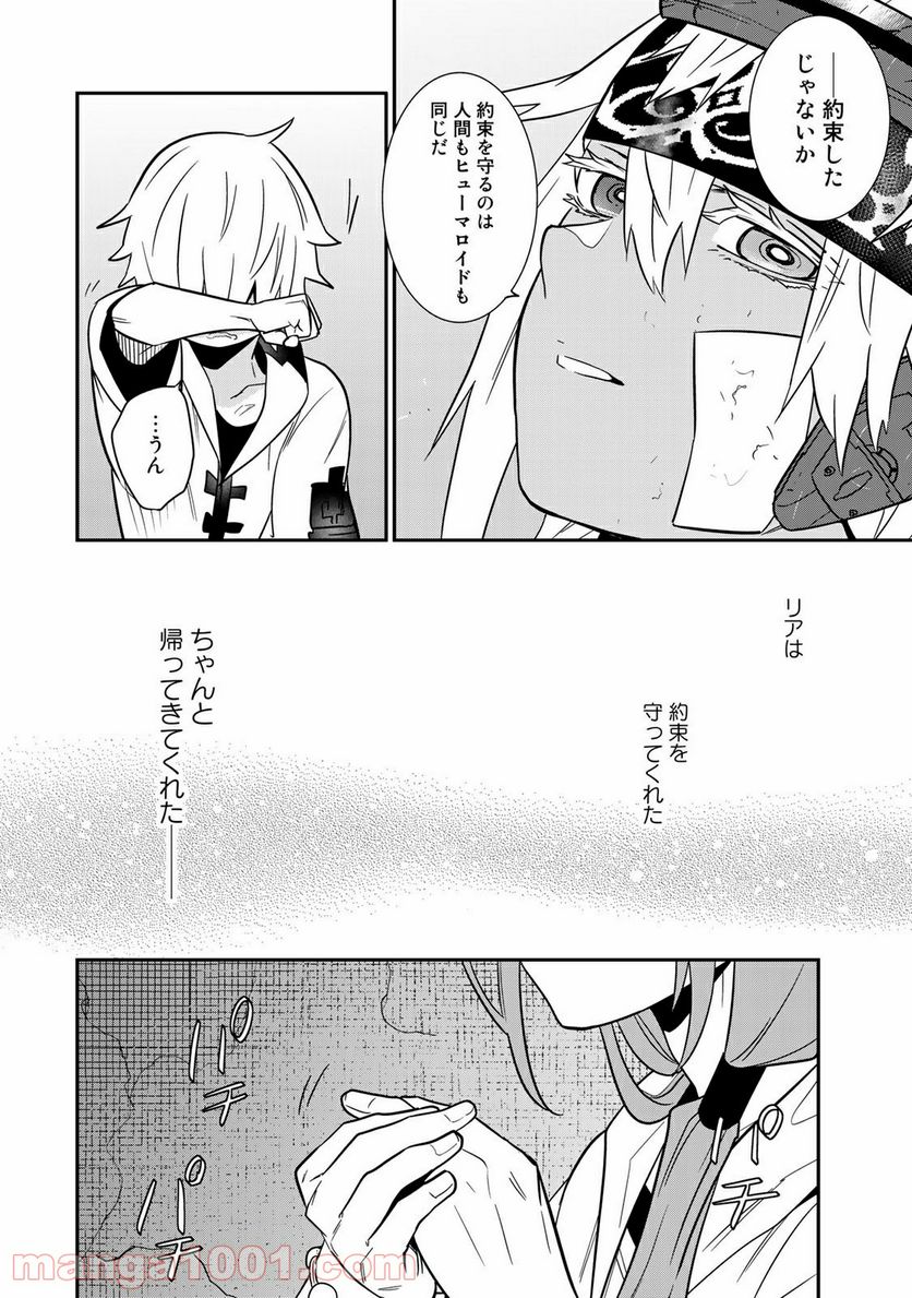 ラストオーダー 第12.3話 - Trang 6