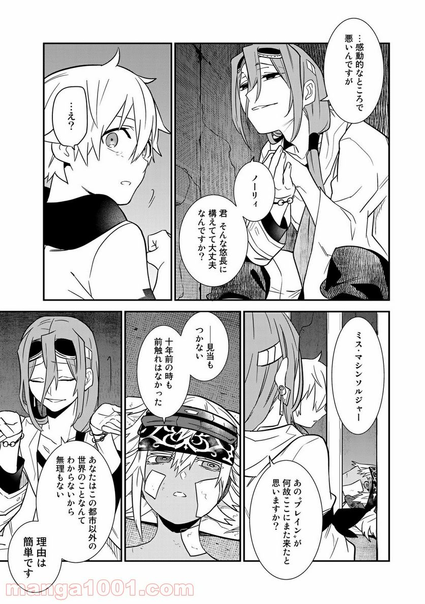 ラストオーダー 第12.3話 - Trang 7