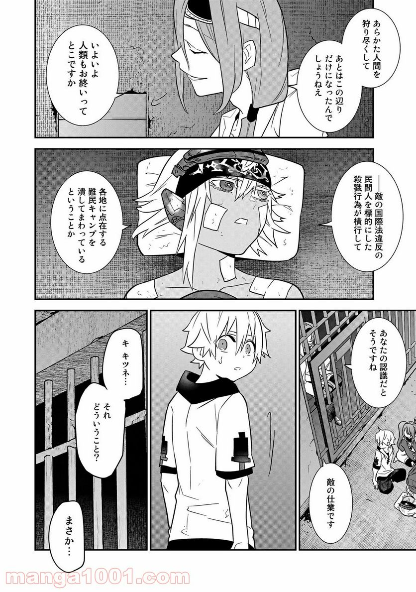 ラストオーダー 第12.3話 - Trang 8