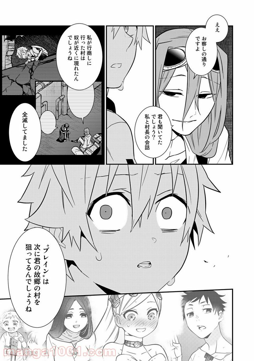 ラストオーダー 第12.3話 - Trang 9