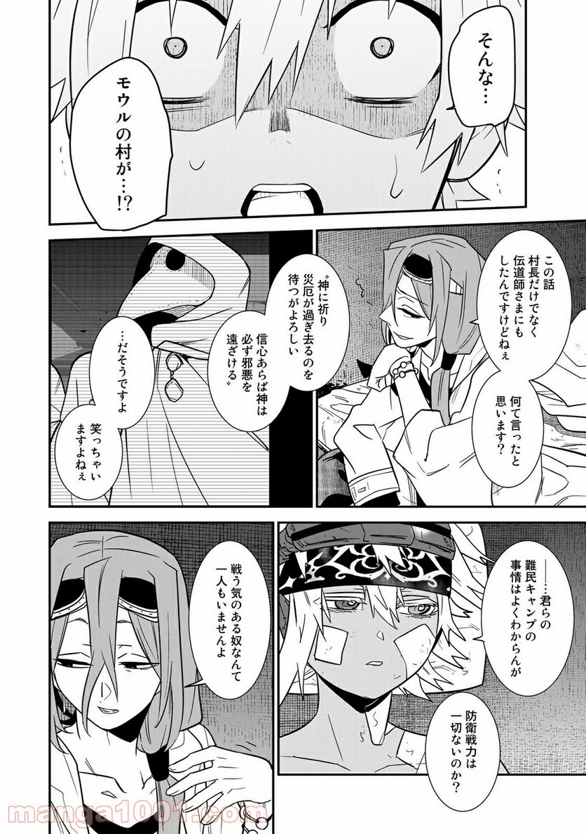 ラストオーダー 第12.4話 - Trang 1