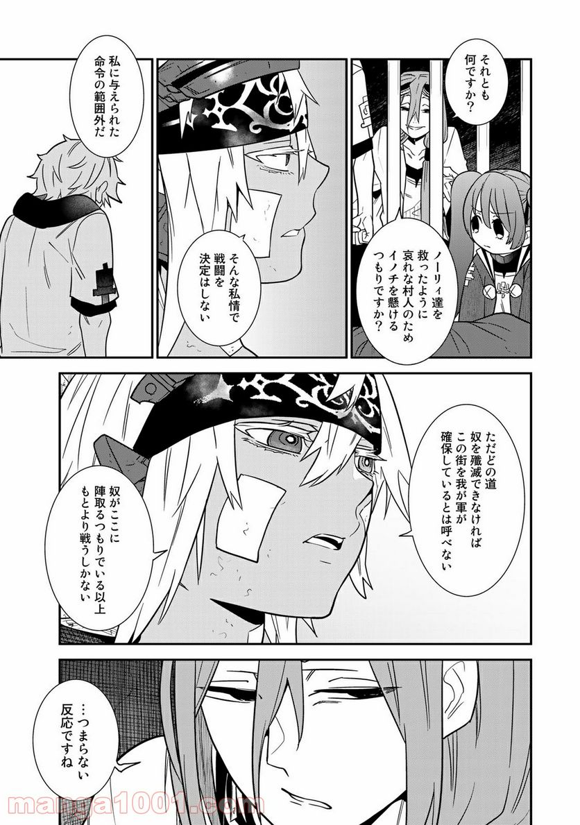 ラストオーダー 第12.4話 - Trang 2