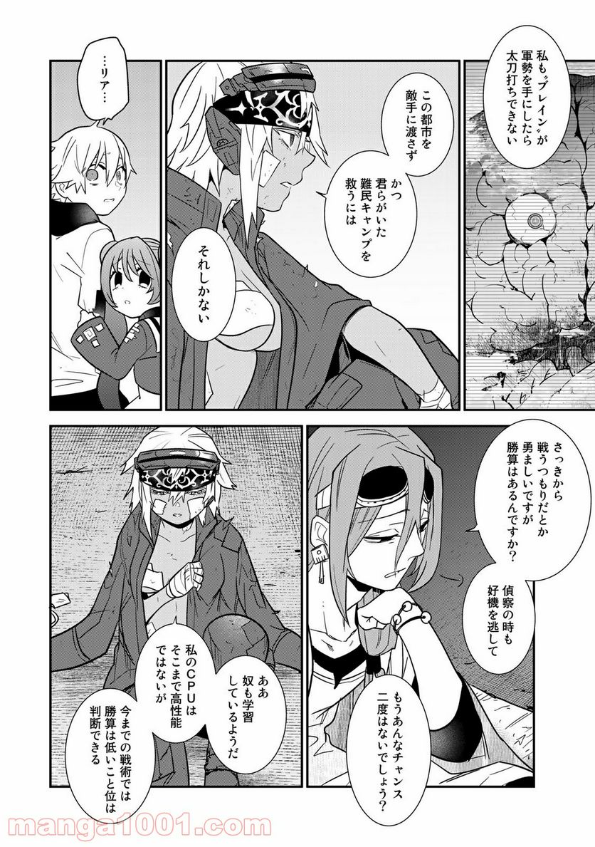 ラストオーダー 第12.4話 - Trang 7