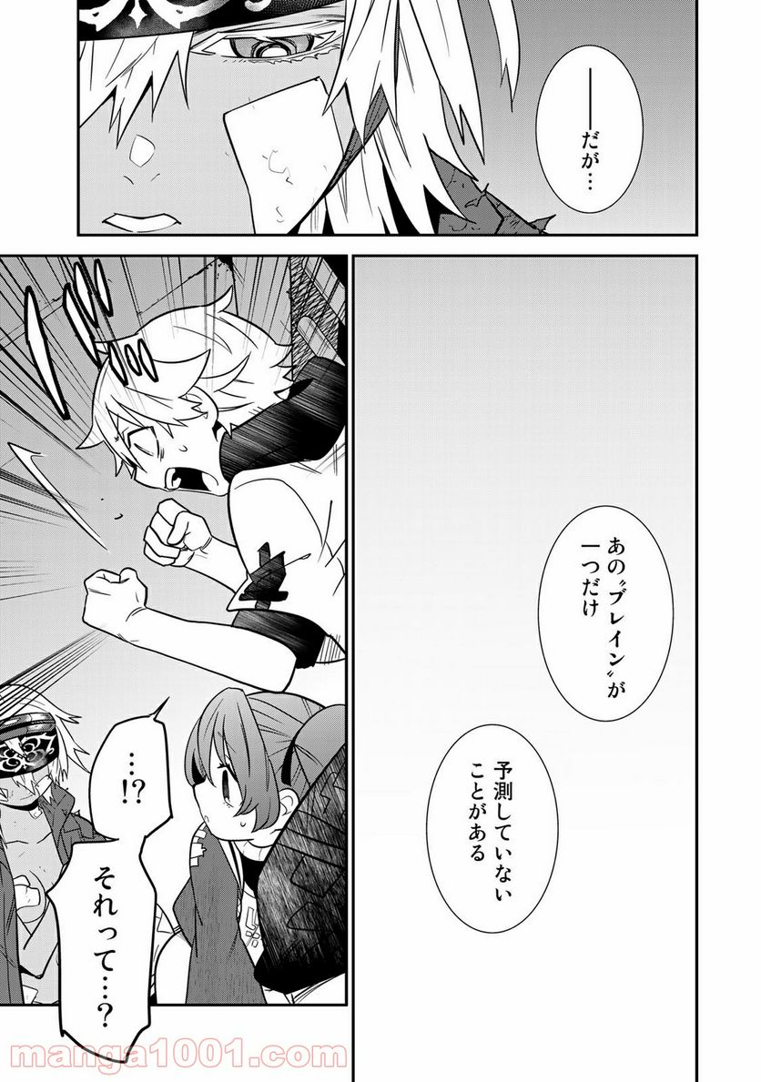 ラストオーダー 第12.4話 - Trang 8