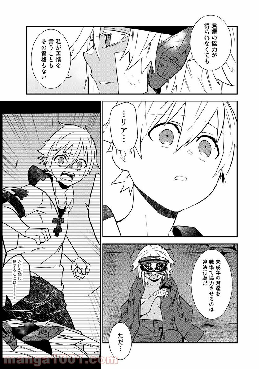 ラストオーダー 第13.1話 - Trang 5