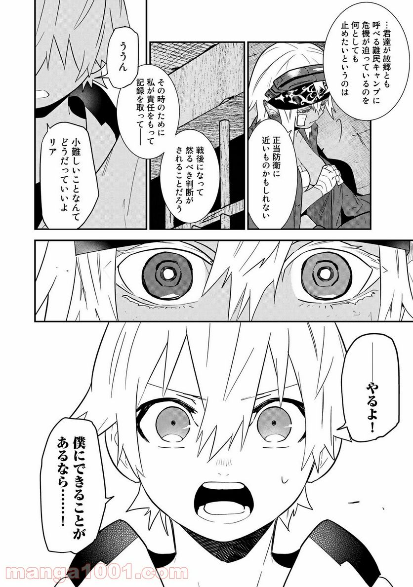 ラストオーダー 第13.1話 - Trang 6
