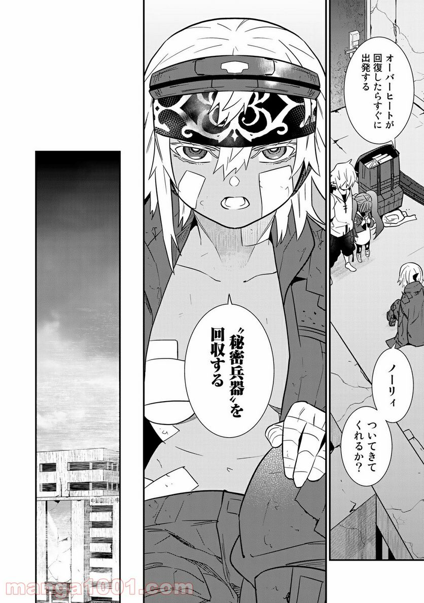 ラストオーダー 第13.2話 - Trang 3