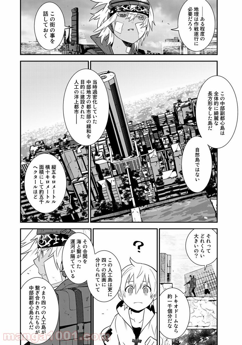 ラストオーダー 第13.2話 - Trang 7