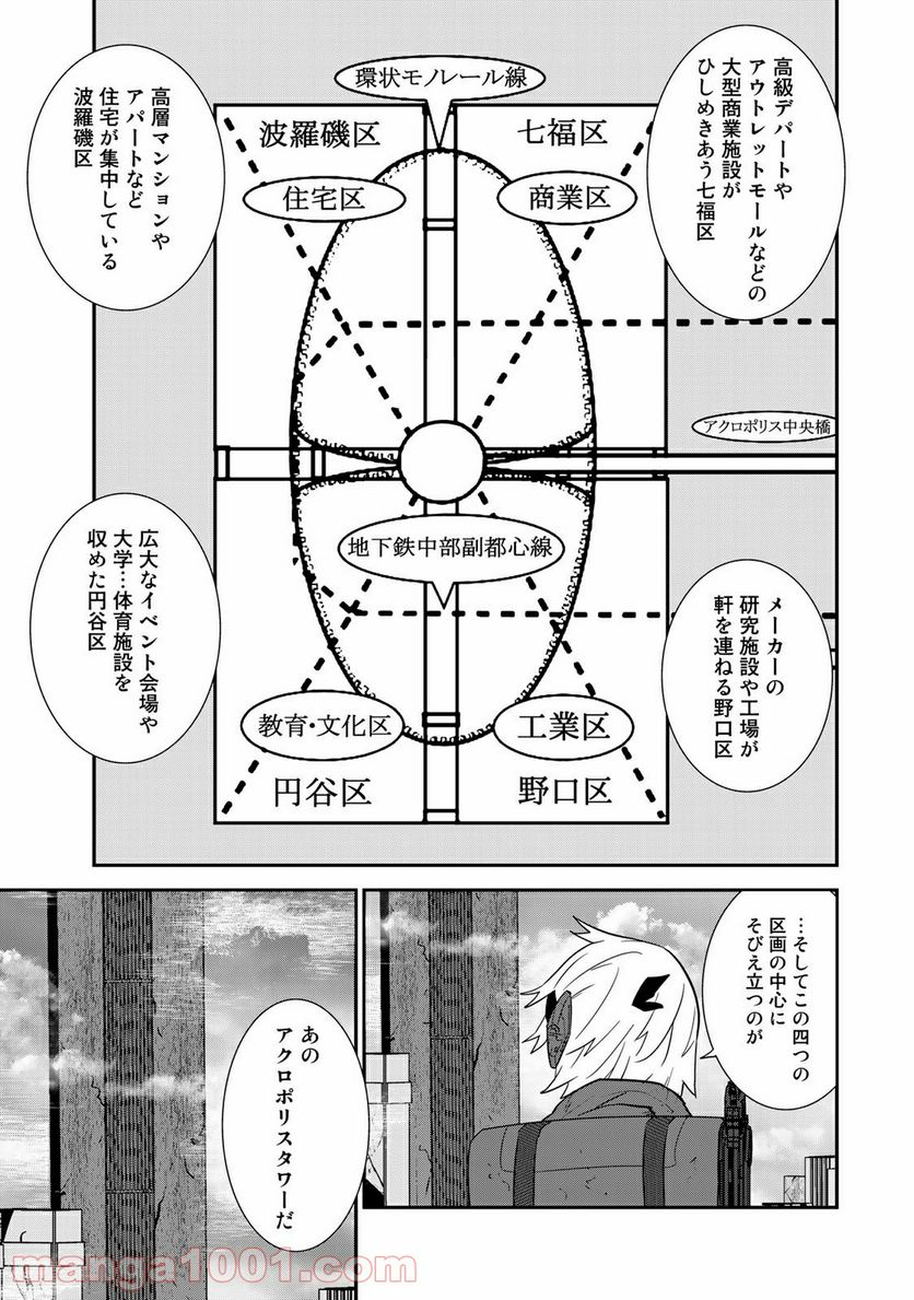 ラストオーダー 第13.2話 - Trang 8