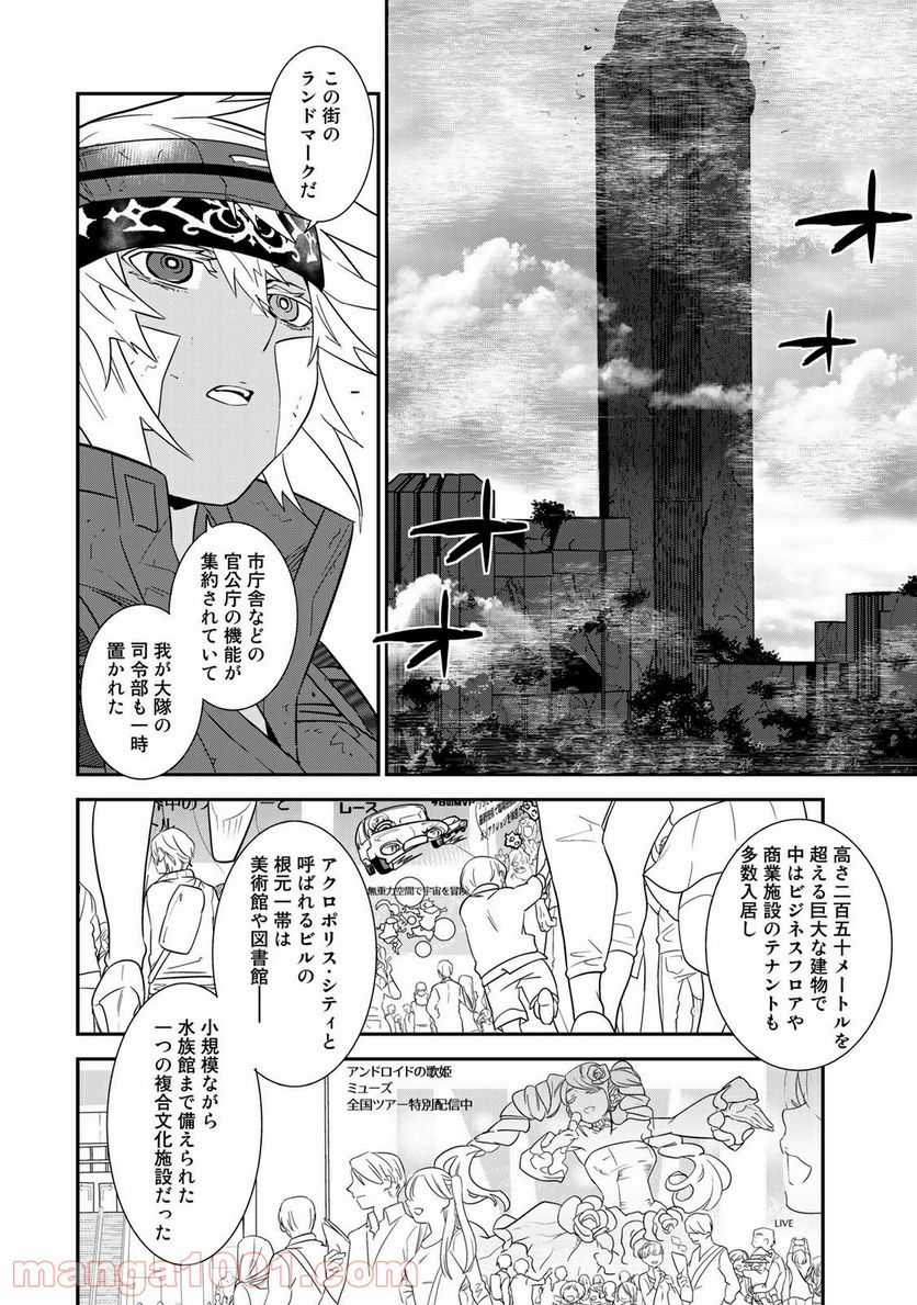ラストオーダー 第13.3話 - Trang 1