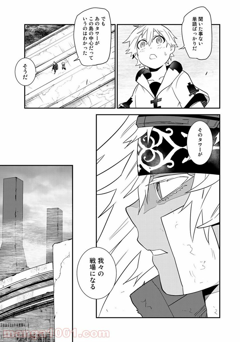 ラストオーダー 第13.3話 - Trang 2