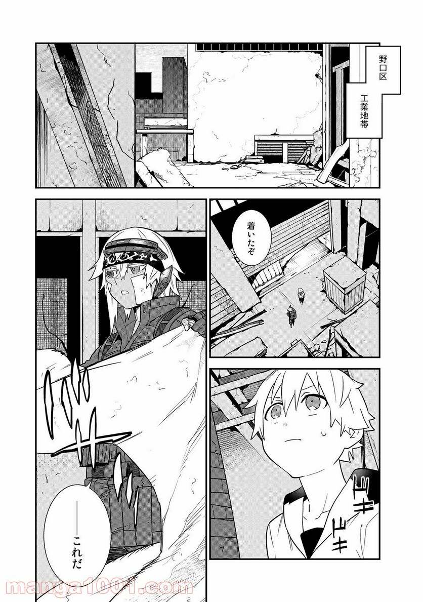 ラストオーダー 第13.3話 - Trang 3