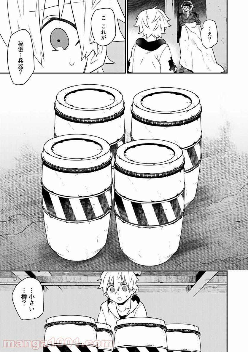 ラストオーダー 第13.3話 - Trang 4