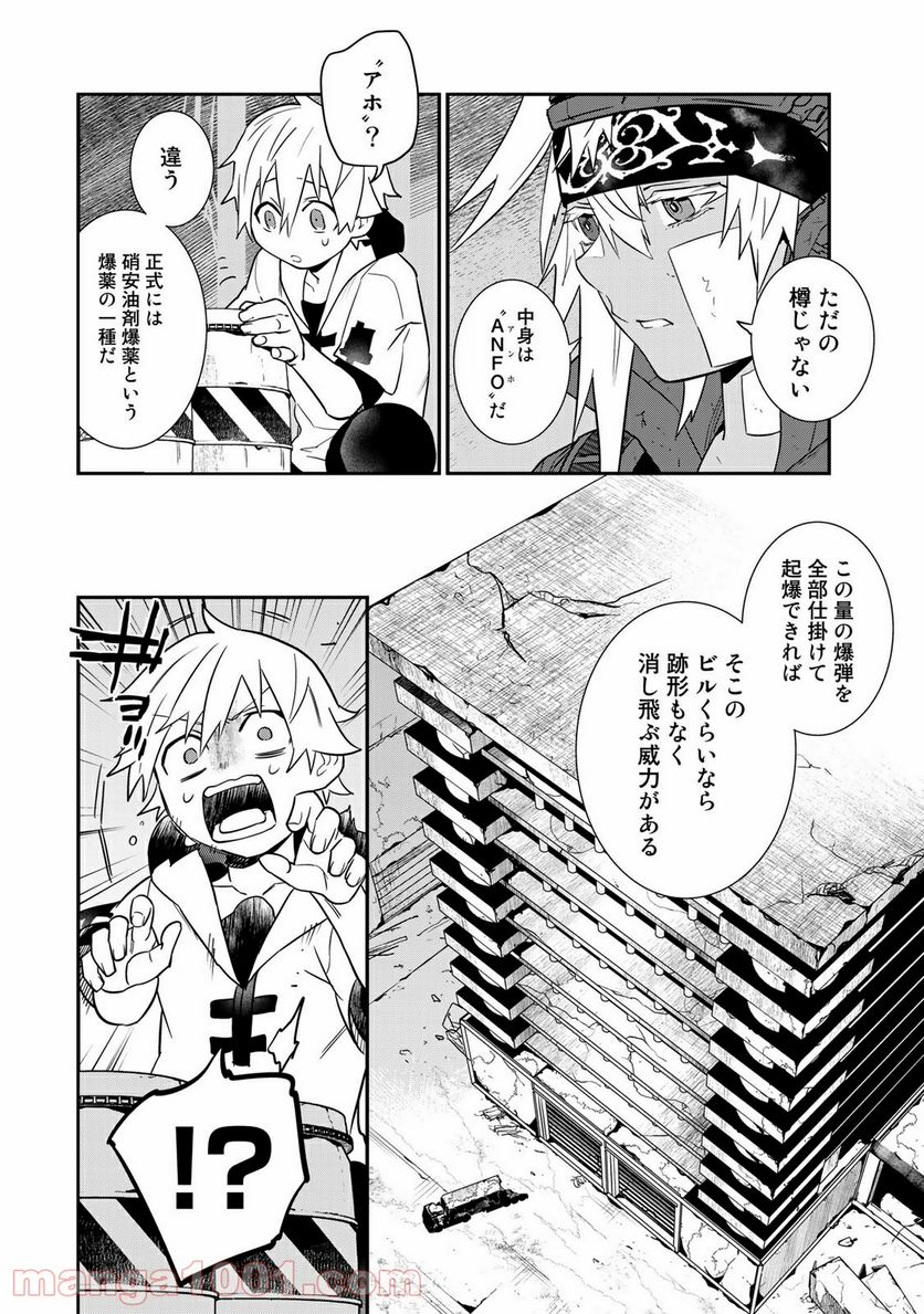 ラストオーダー 第13.3話 - Trang 5