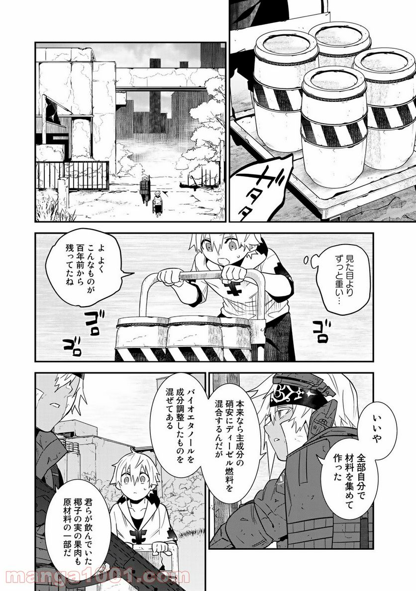 ラストオーダー 第13.4話 - Trang 1