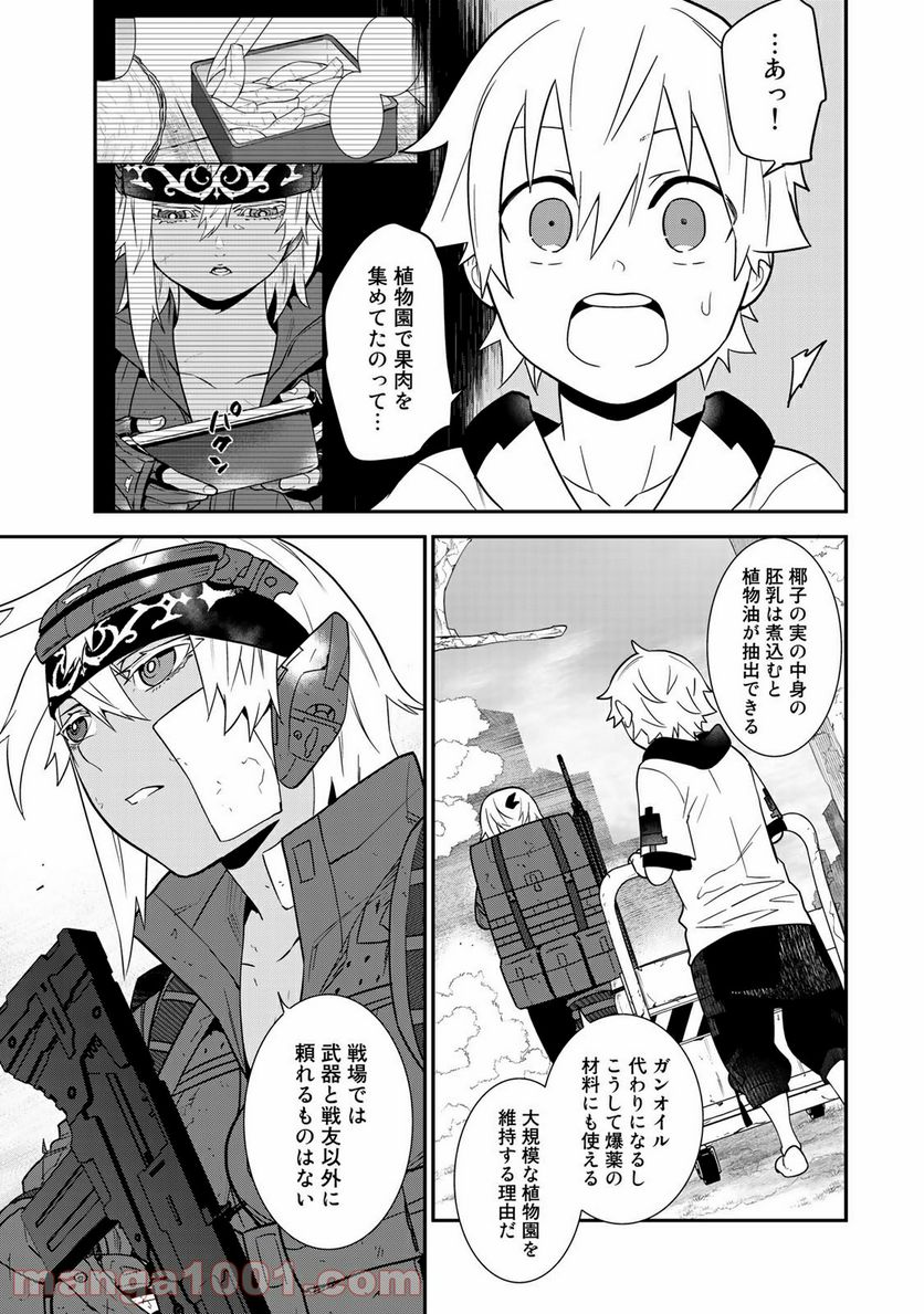 ラストオーダー 第13.4話 - Trang 2