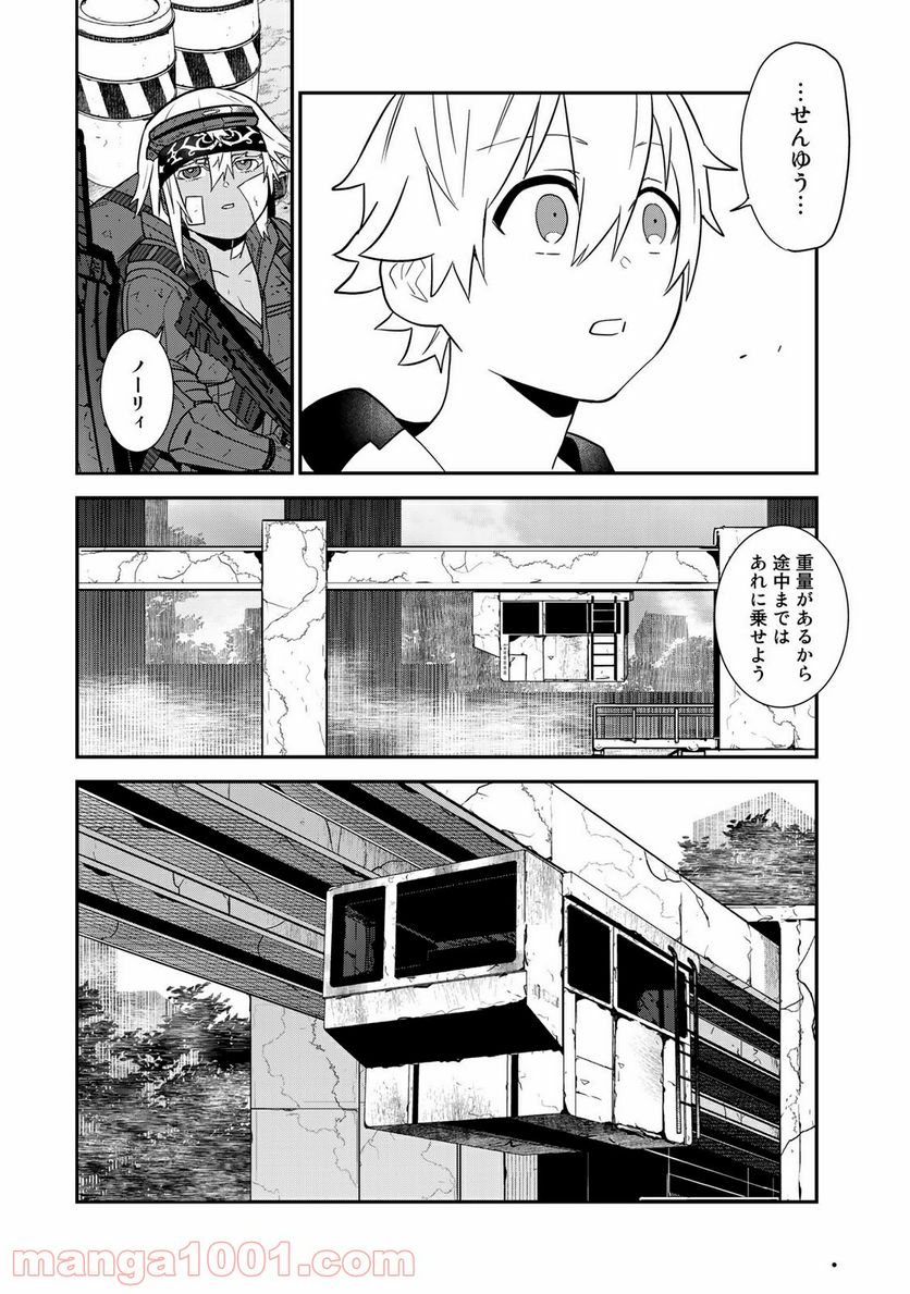 ラストオーダー 第13.4話 - Trang 3