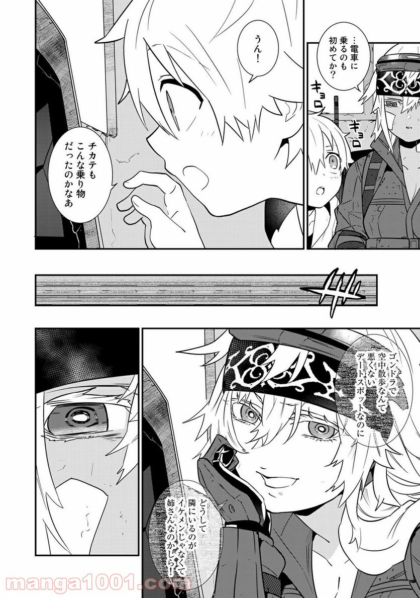 ラストオーダー 第13.4話 - Trang 5