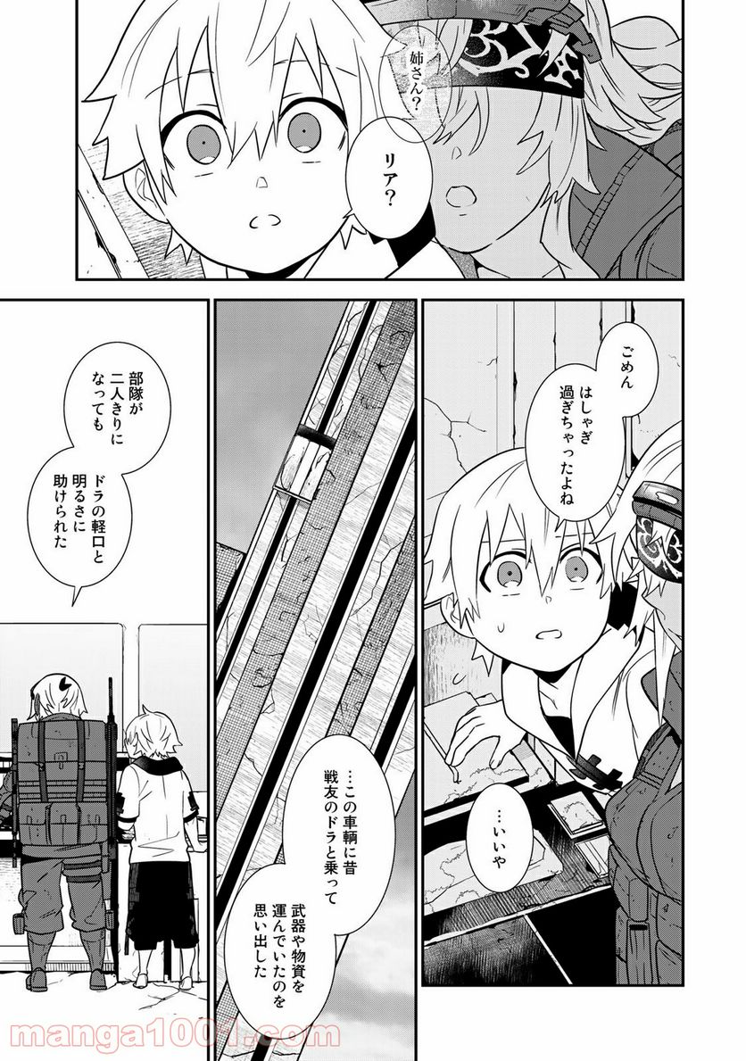 ラストオーダー 第13.4話 - Trang 6