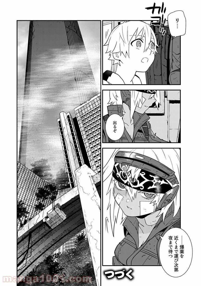 ラストオーダー 第13.4話 - Trang 7