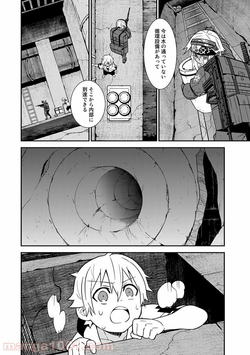 ラストオーダー 第14.1話 - Trang 2