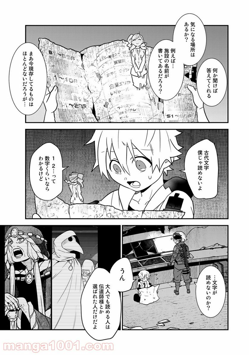 ラストオーダー 第14.1話 - Trang 11