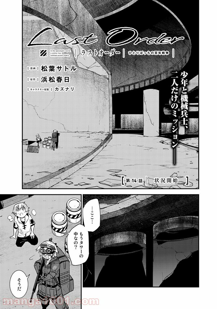 ラストオーダー 第14.1話 - Trang 3