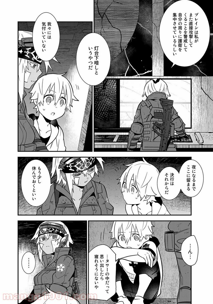 ラストオーダー 第14.1話 - Trang 8