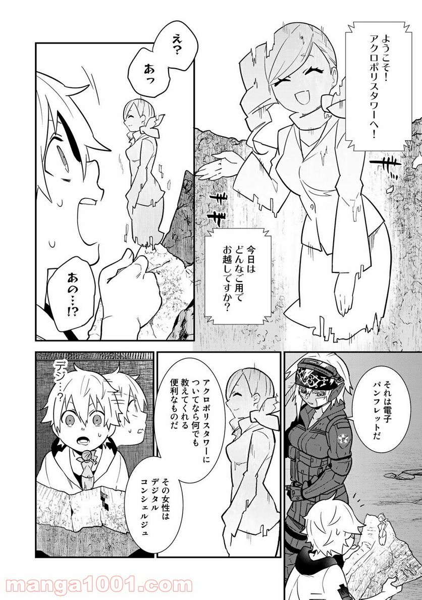 ラストオーダー 第14.1話 - Trang 10