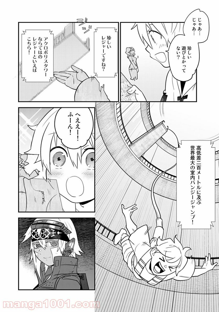 ラストオーダー 第14.2話 - Trang 2