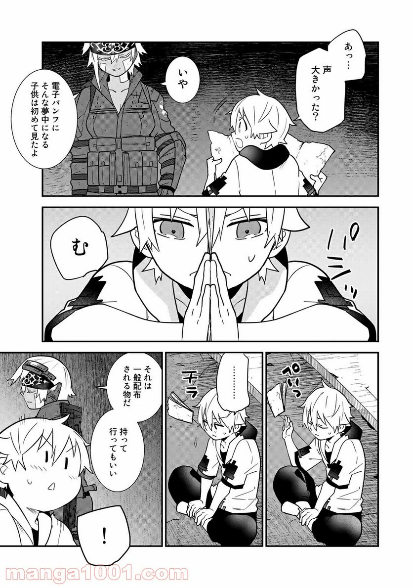 ラストオーダー 第14.2話 - Trang 3