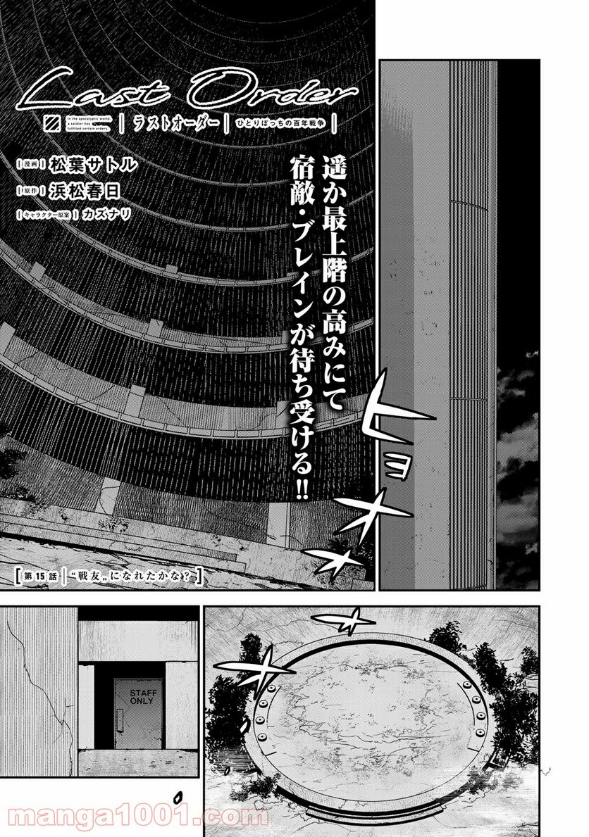 ラストオーダー 第15.1話 - Trang 1