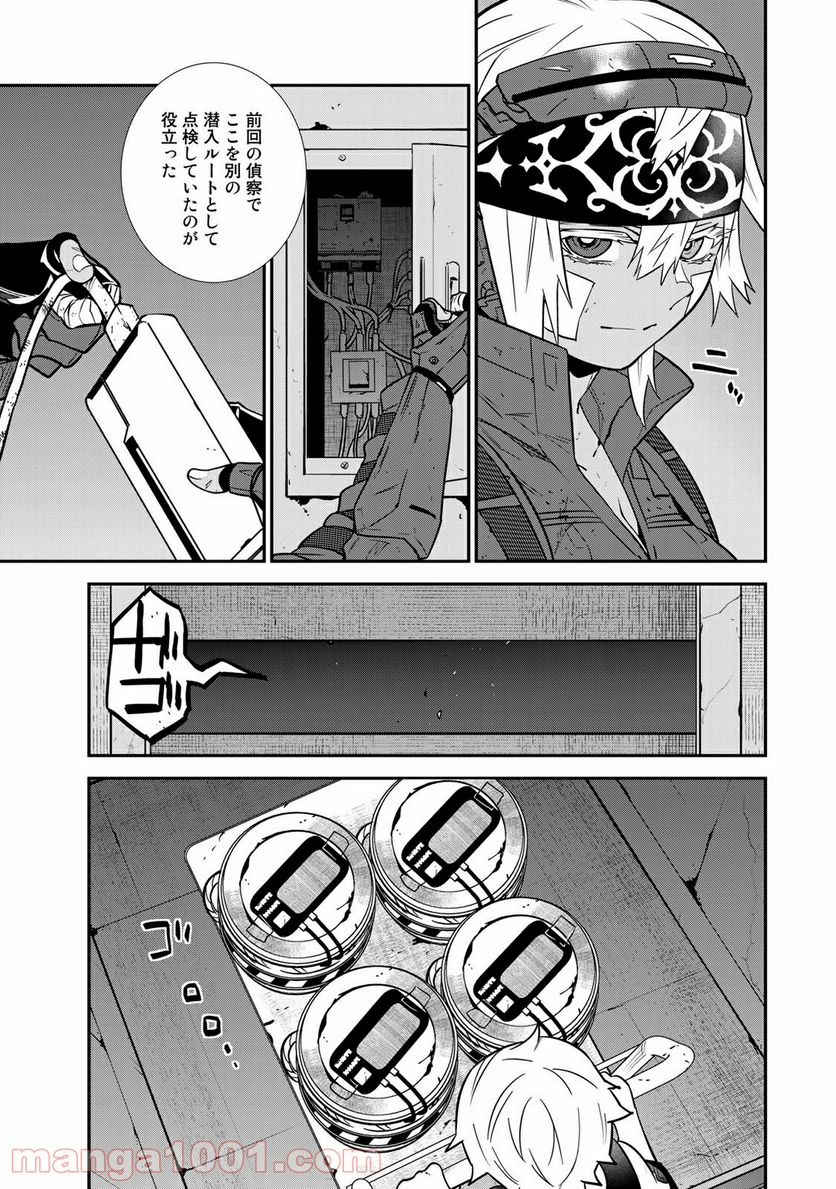 ラストオーダー 第15.1話 - Trang 3