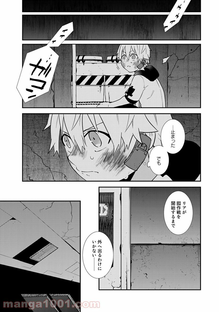 ラストオーダー 第15.1話 - Trang 7
