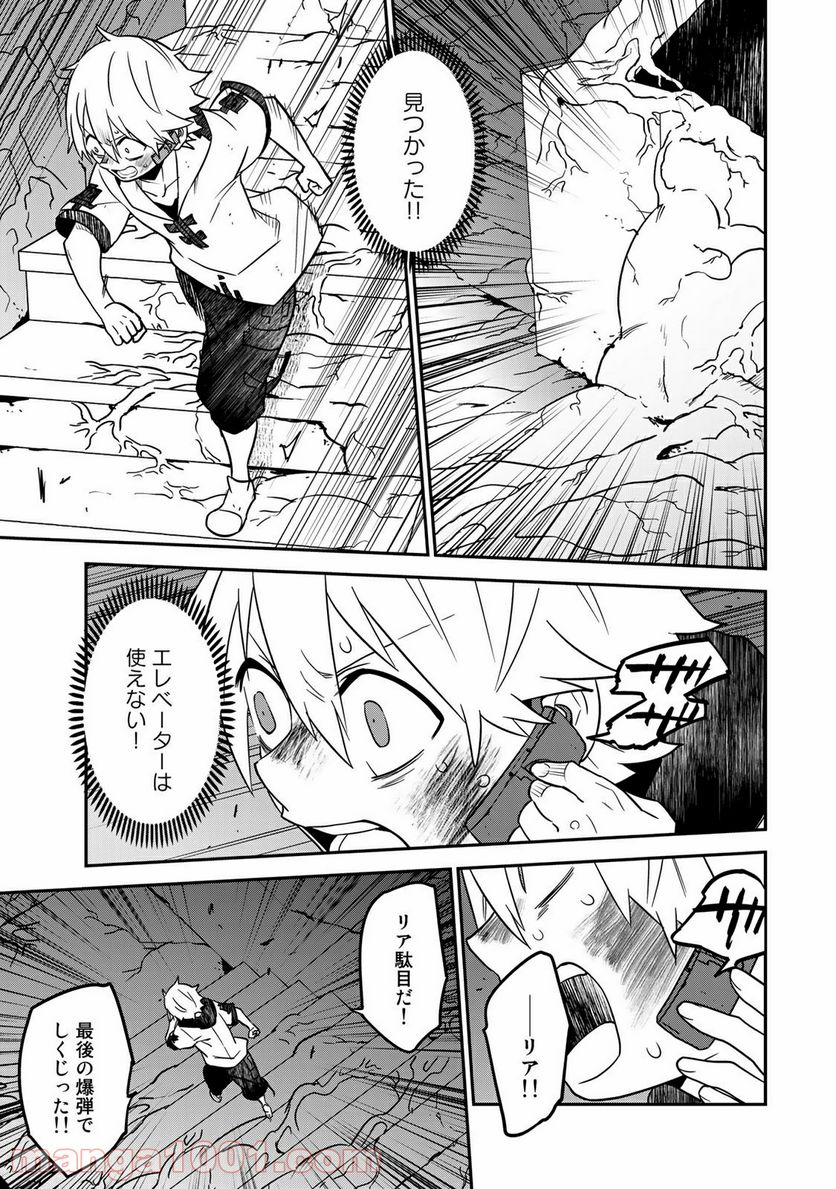 ラストオーダー 第15.2話 - Trang 11