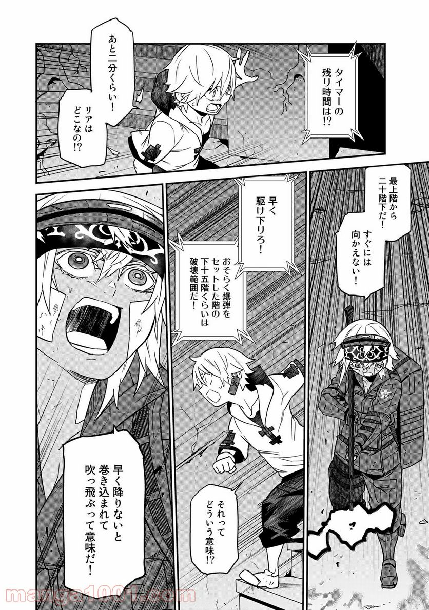 ラストオーダー 第15.2話 - Trang 14