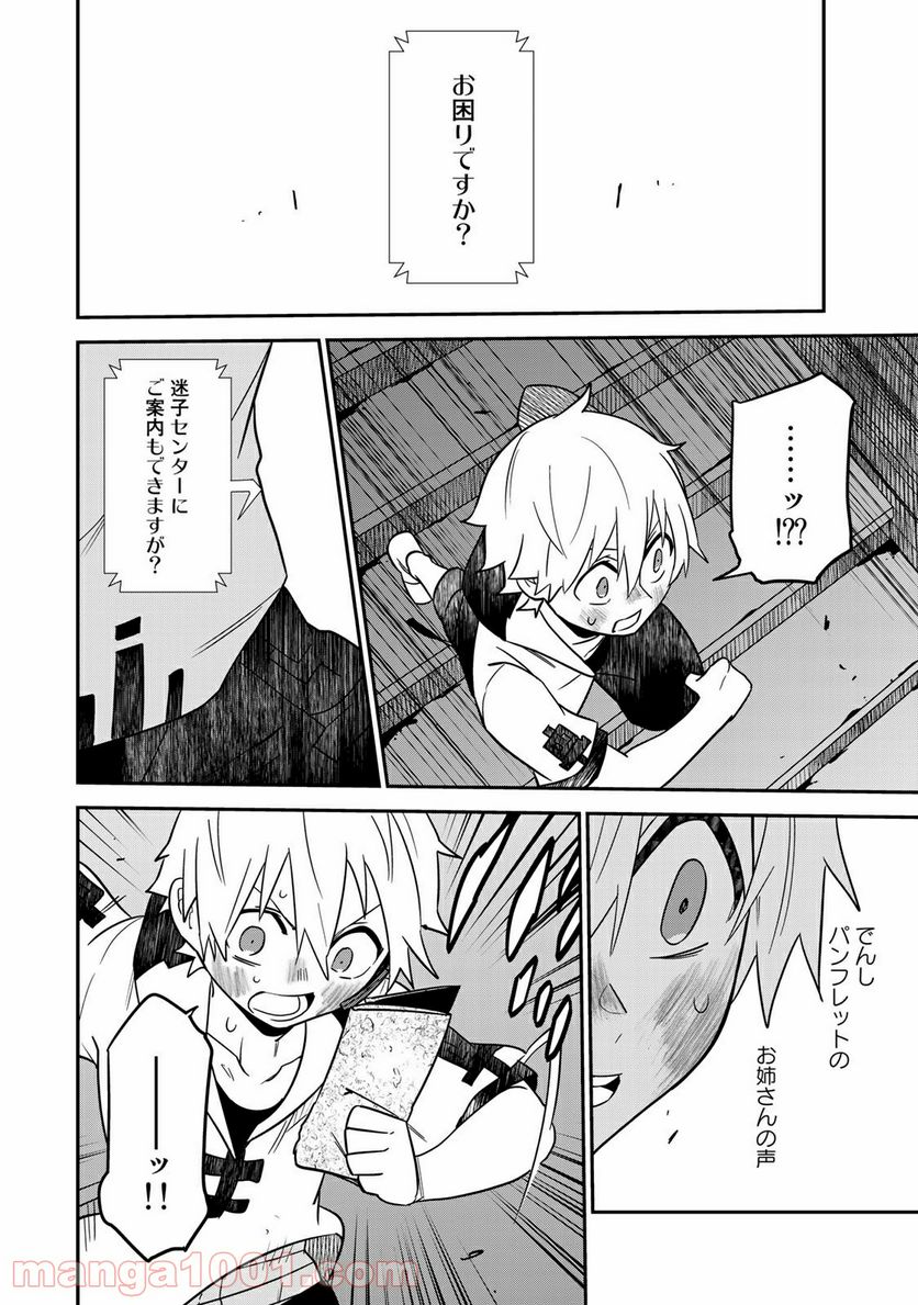 ラストオーダー 第15.3話 - Trang 2