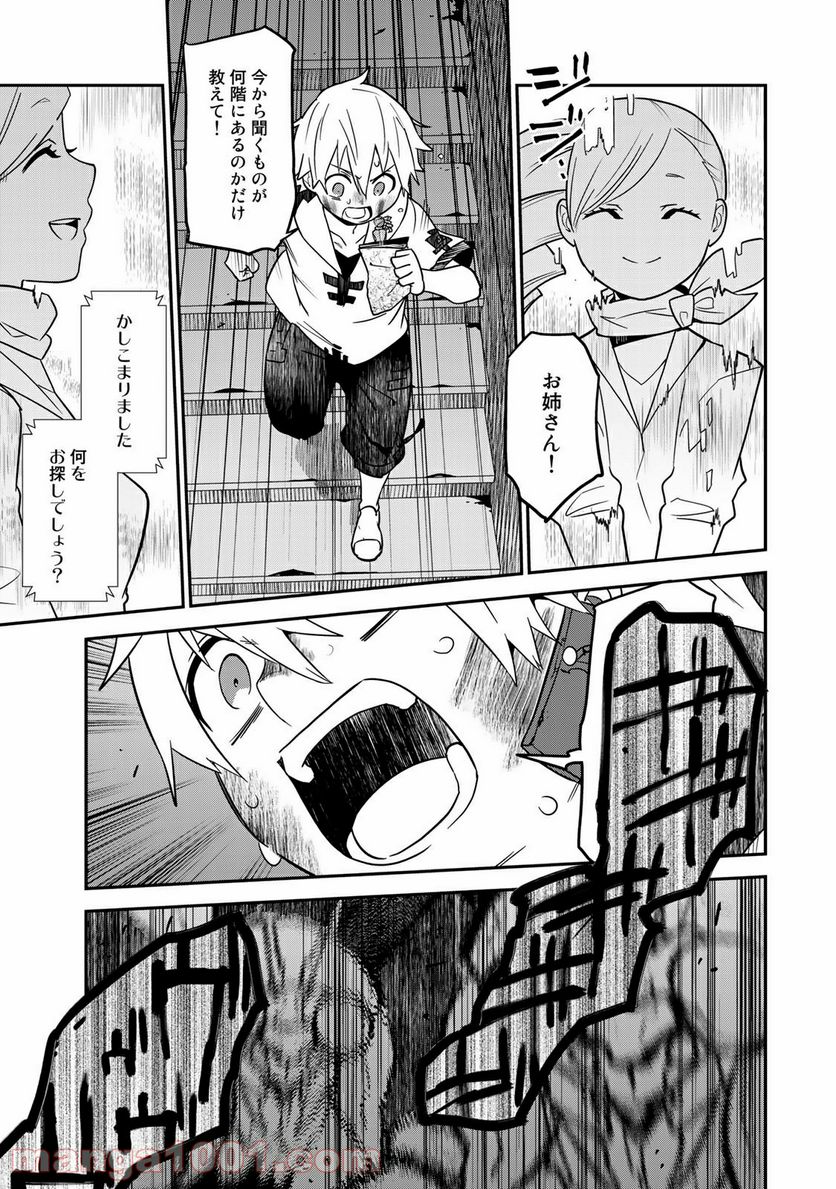 ラストオーダー 第15.3話 - Trang 3