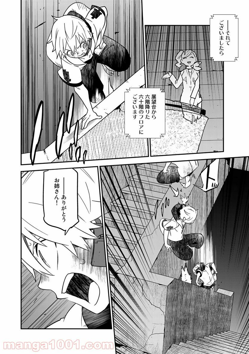 ラストオーダー 第15.3話 - Trang 4