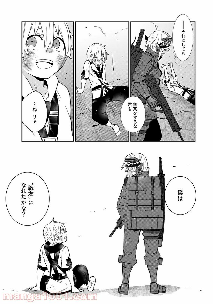 ラストオーダー 第15.4話 - Trang 13