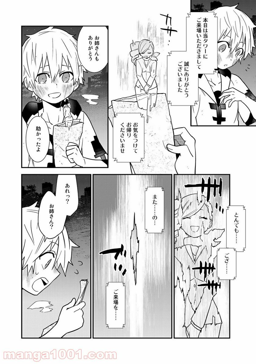 ラストオーダー 第16.1話 - Trang 2