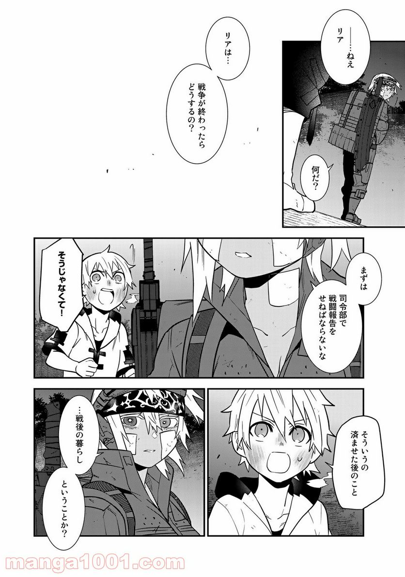 ラストオーダー 第16.1話 - Trang 6