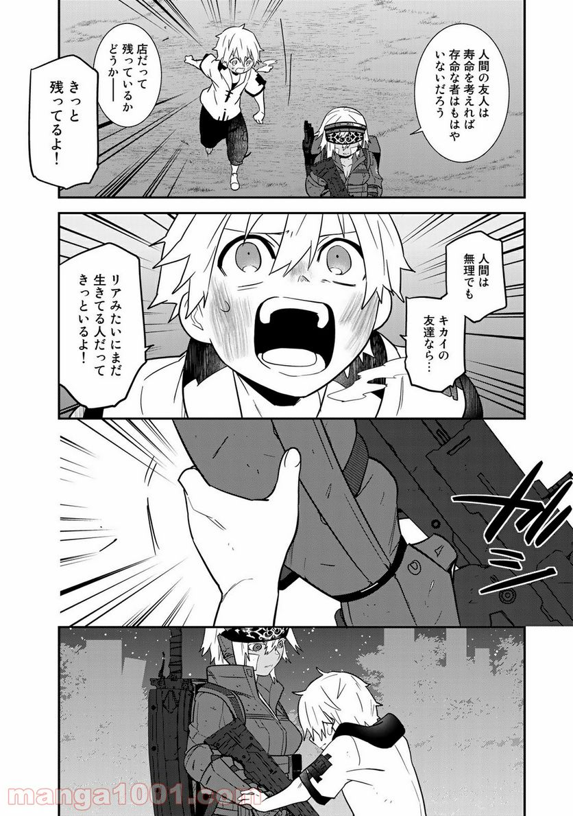 ラストオーダー 第16.2話 - Trang 1