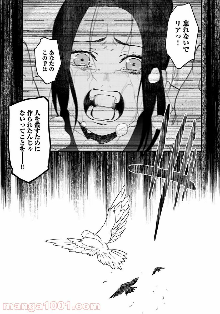 ラストオーダー 第16.2話 - Trang 11