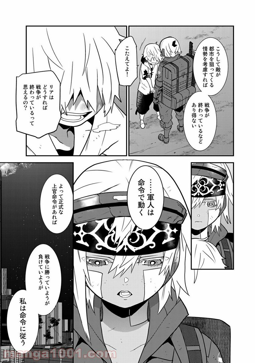 ラストオーダー 第16.2話 - Trang 3