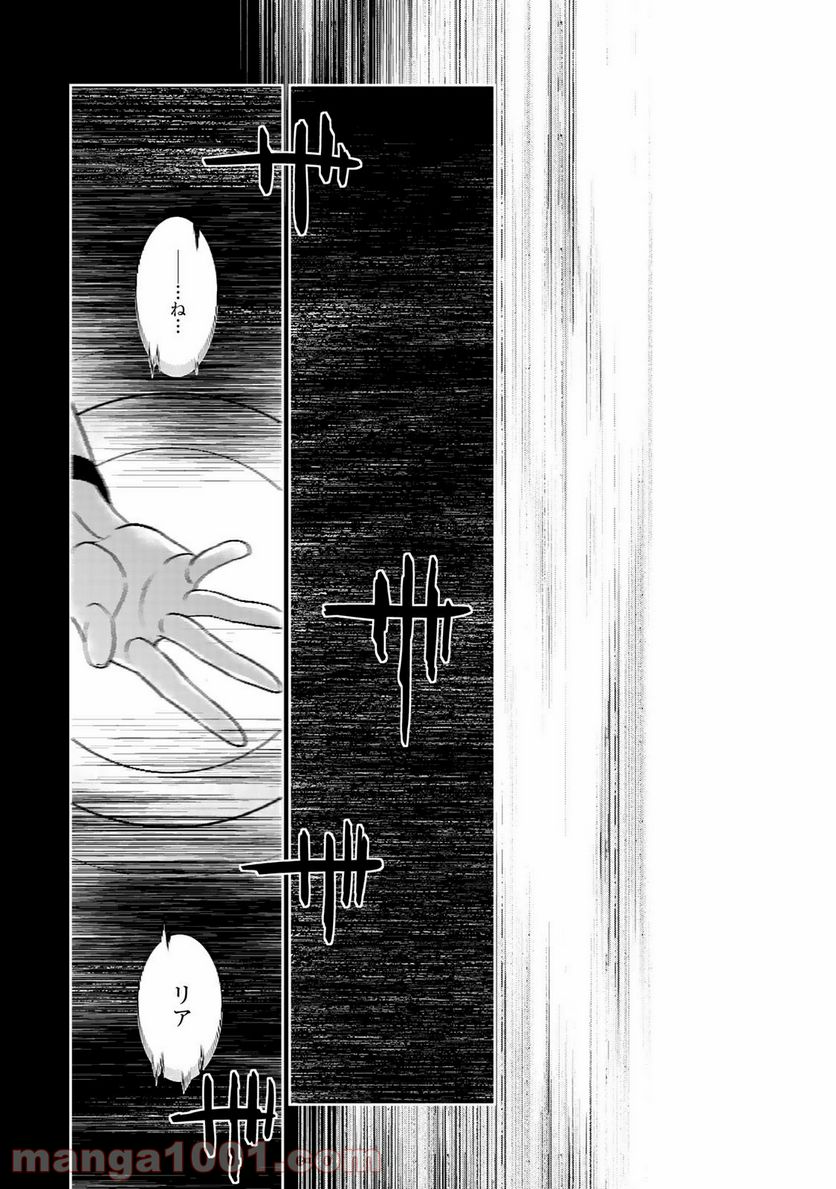 ラストオーダー 第16.2話 - Trang 6