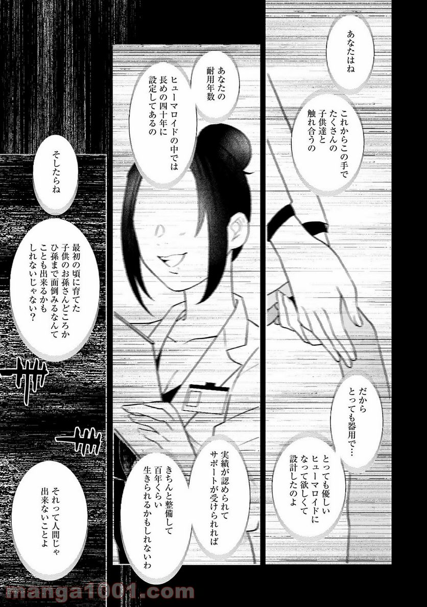 ラストオーダー 第16.2話 - Trang 7