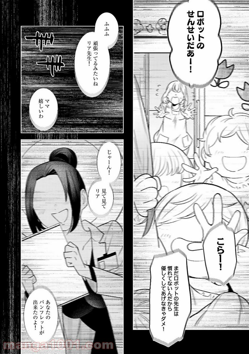 ラストオーダー 第16.2話 - Trang 8