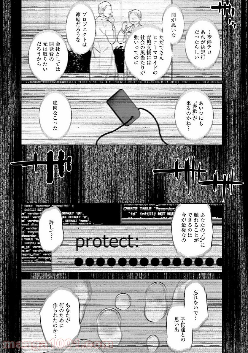 ラストオーダー 第16.2話 - Trang 10